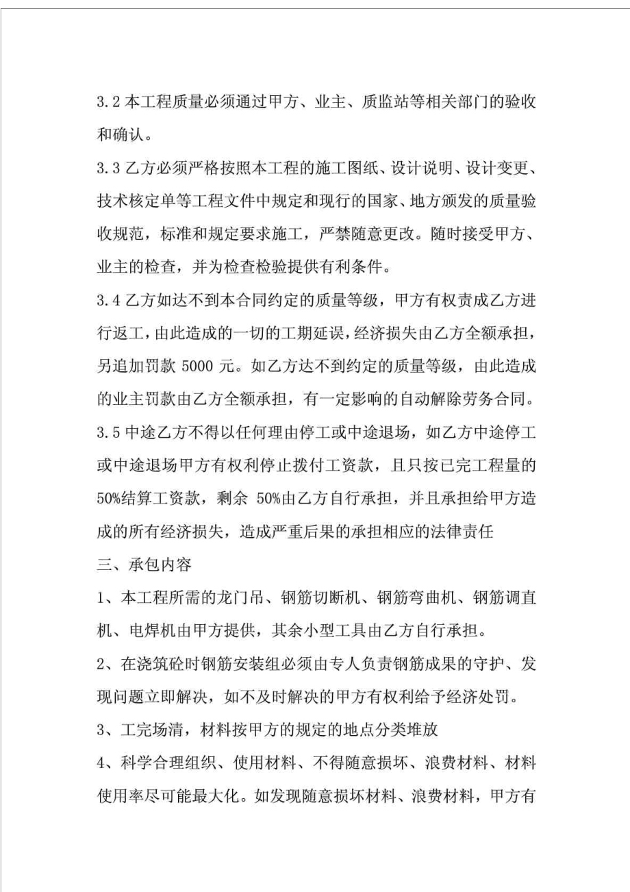 钢筋工程承包协议书.doc_第2页