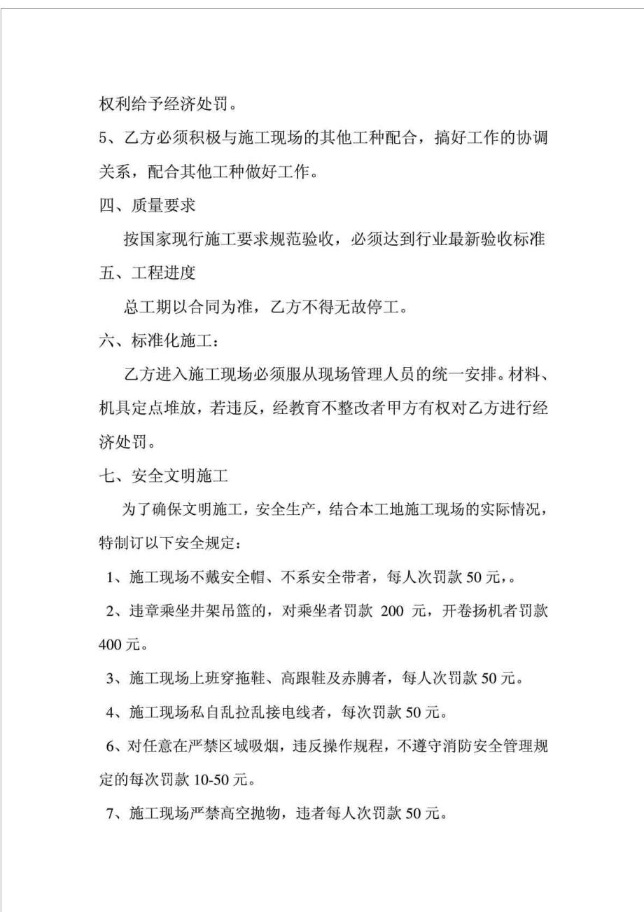 钢筋工程承包协议书.doc_第3页