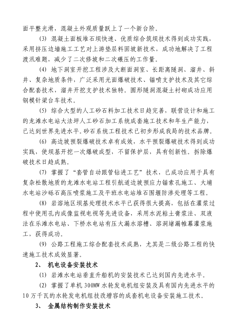 广西水电工程局中长期科技发展规划().doc_第3页