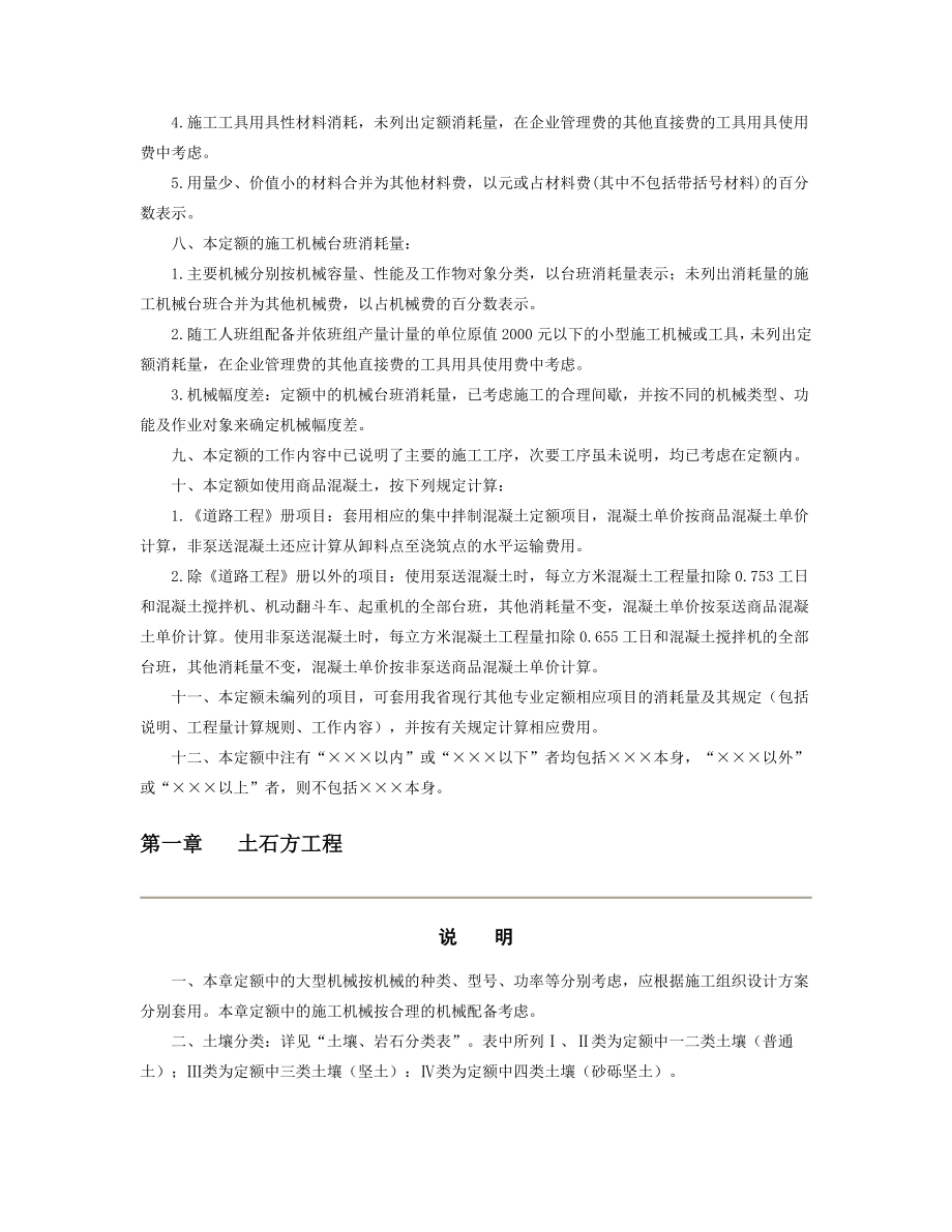 《福建省市政工程消耗量定额》(FJYD401～4072005).doc_第2页