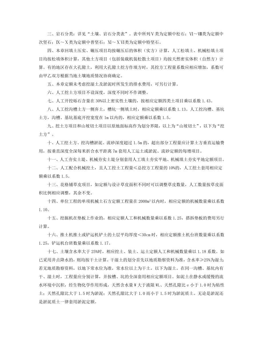 《福建省市政工程消耗量定额》(FJYD401～4072005).doc_第3页