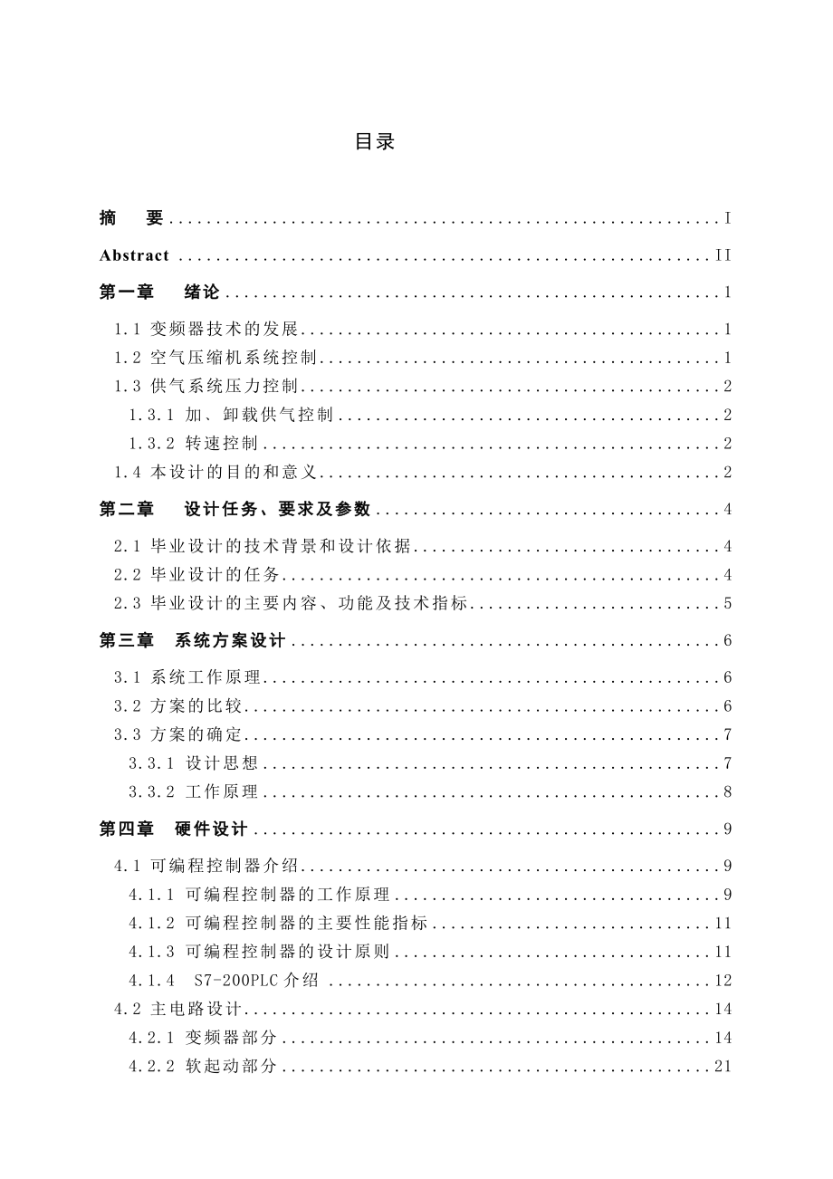 基于S7200PLC的厂用气管网压力控制系统设计1.doc_第3页