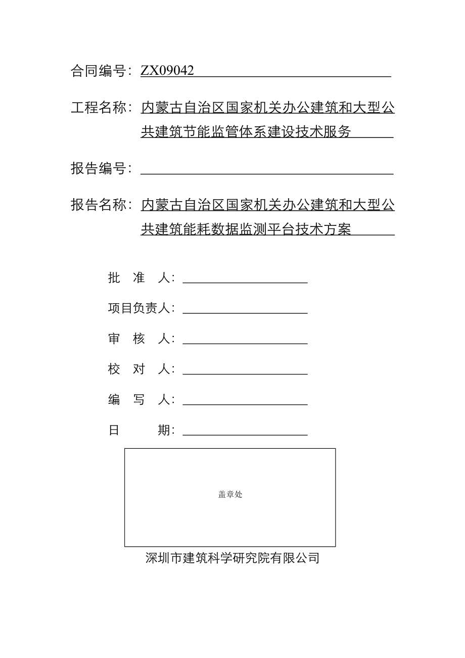 [免费]内蒙古自治区国家机关办公建筑和大型公共建筑及2660947021.doc_第2页