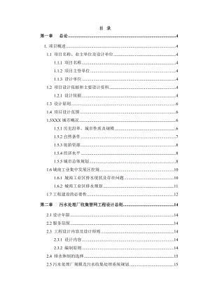 污水厂厂外提升泵站及管网工程初步设计说明.doc