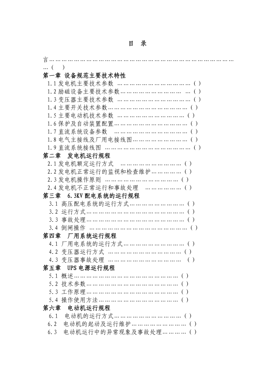 联合水泥余热发电电气运行规程.doc_第2页