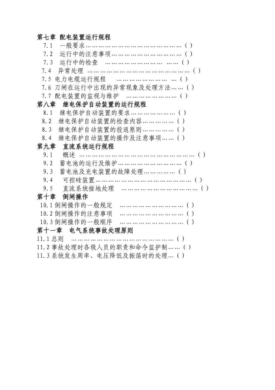 联合水泥余热发电电气运行规程.doc_第3页