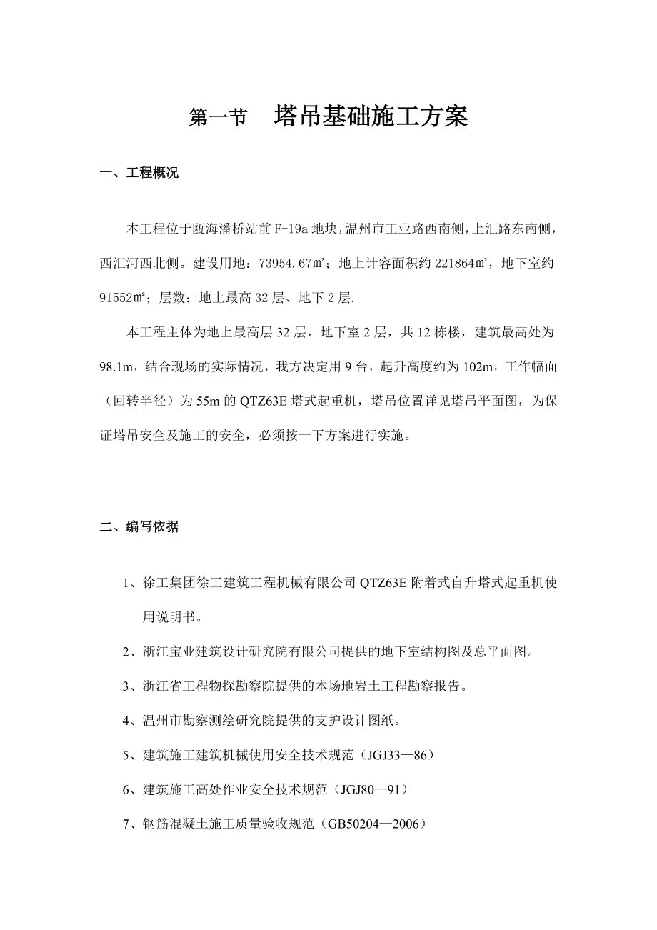 jc塔吊基础施工方案.doc_第2页