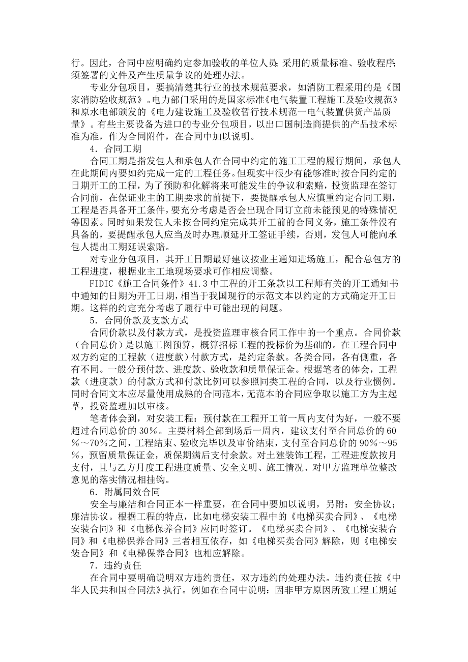 全过程造价控制中的合同管理.doc_第2页