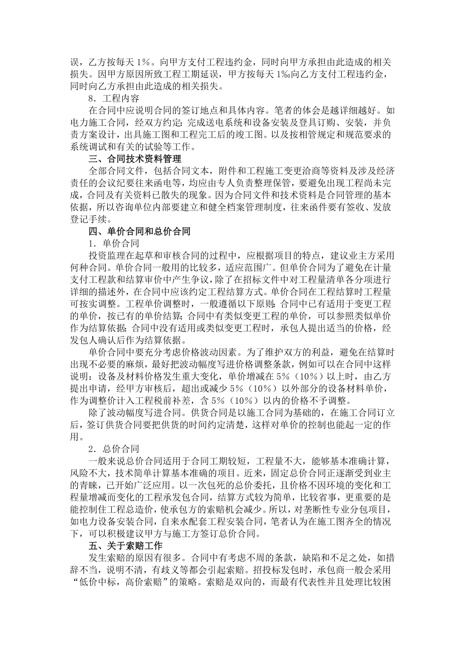 全过程造价控制中的合同管理.doc_第3页