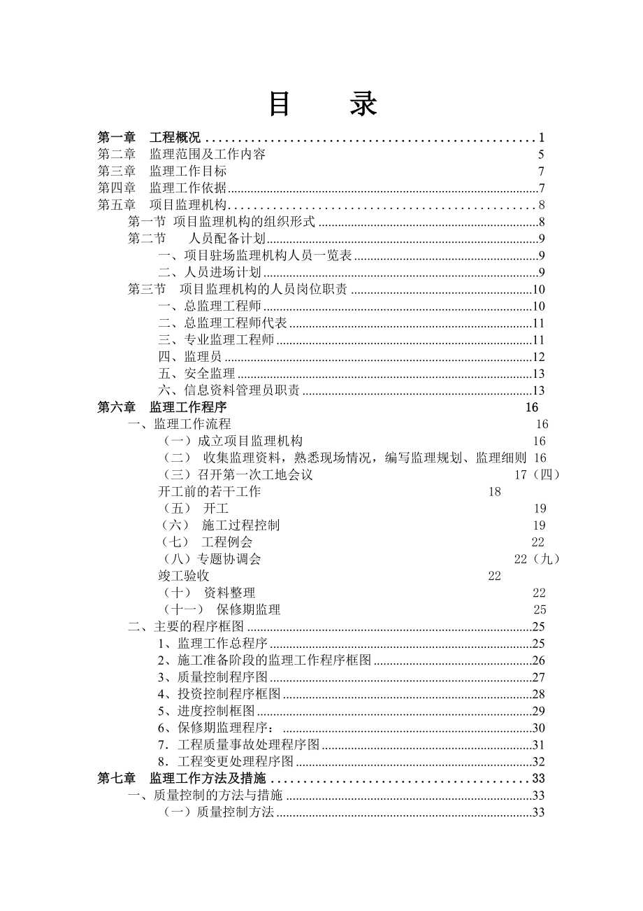 天津韩家墅海吉星农产品物流有限公司监理规划[1].doc_第2页