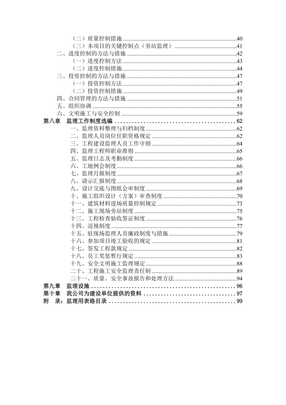 天津韩家墅海吉星农产品物流有限公司监理规划[1].doc_第3页