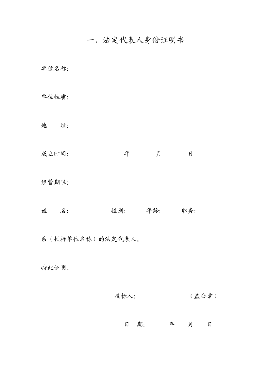 市政工程投标文件模板.doc_第3页