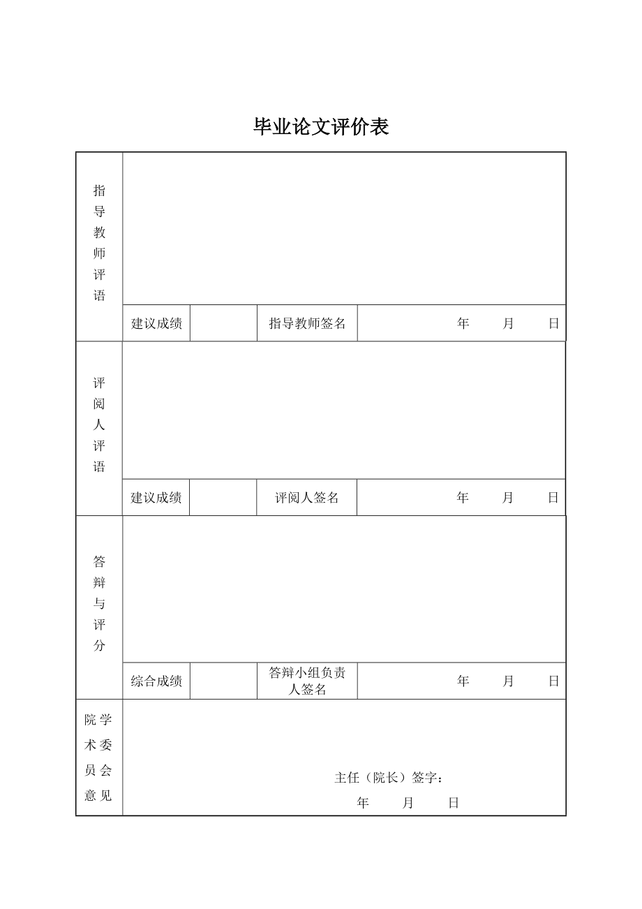 毕业设计（论文）果园喷灌系统设计及分析（有图纸）.doc_第3页