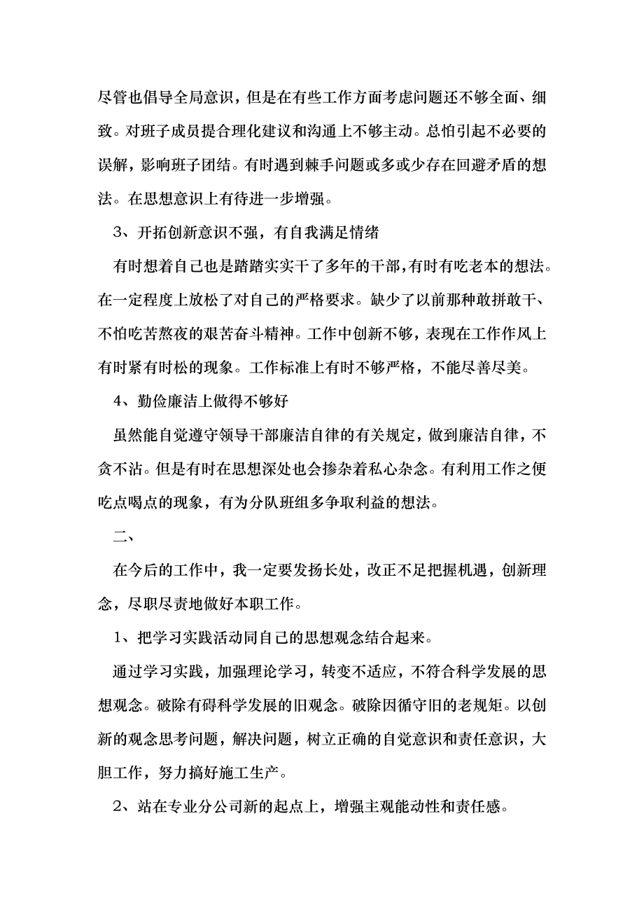 建筑公司项目副经理践行科学发展观自查剖析材料 （最新）.doc_第2页