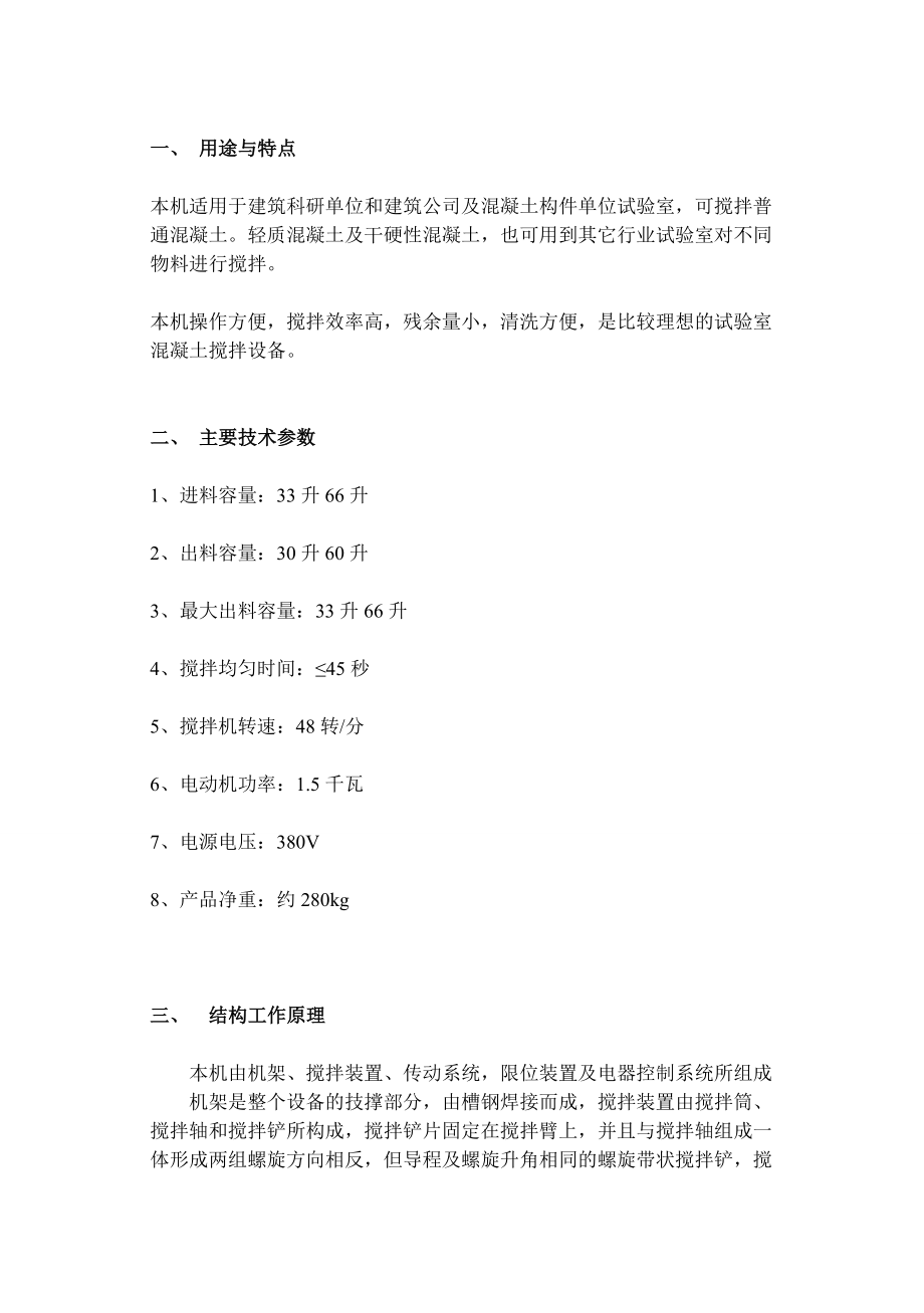 强制式混凝土搅拌机说明书.doc_第1页