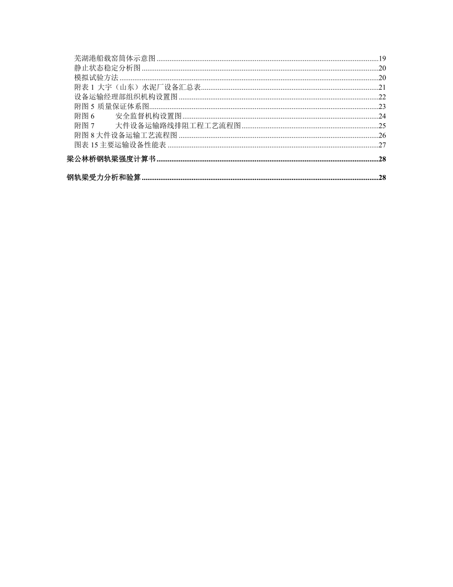 大宇水泥厂大件设备运输施组设计.doc_第2页