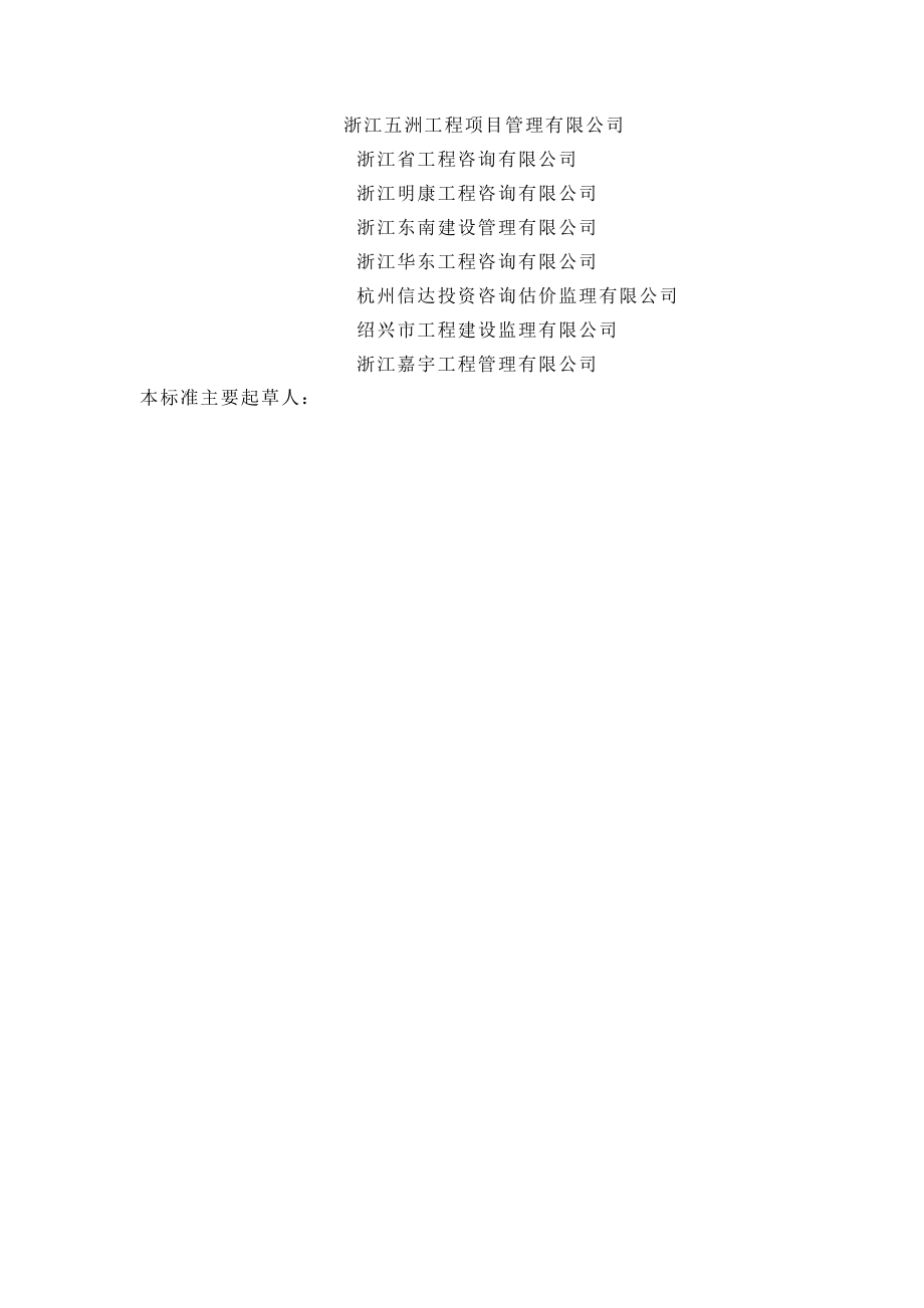 浙江省建设工程监理工作标准.doc_第3页