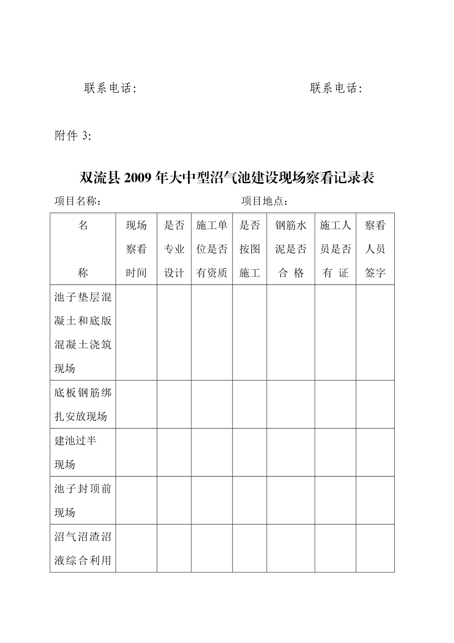 双流县大中型沼气池建设项目竣工验收申请.doc_第3页