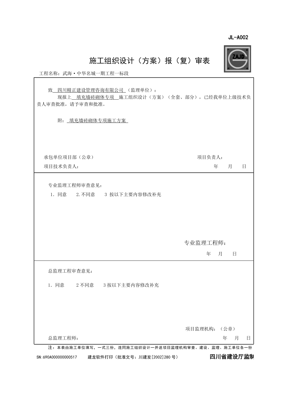 填充墙砌体专项施工方案.doc_第2页