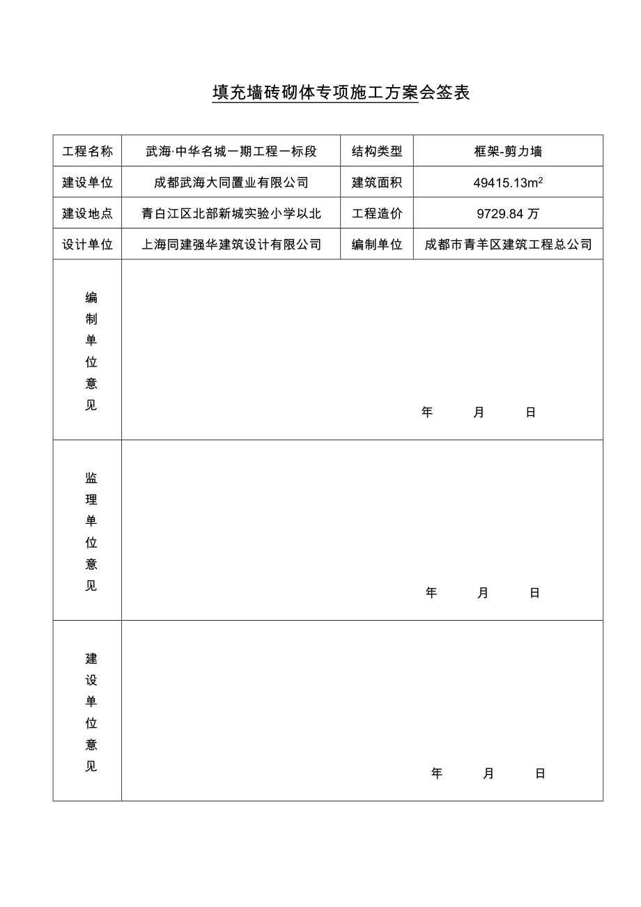 填充墙砌体专项施工方案.doc_第3页