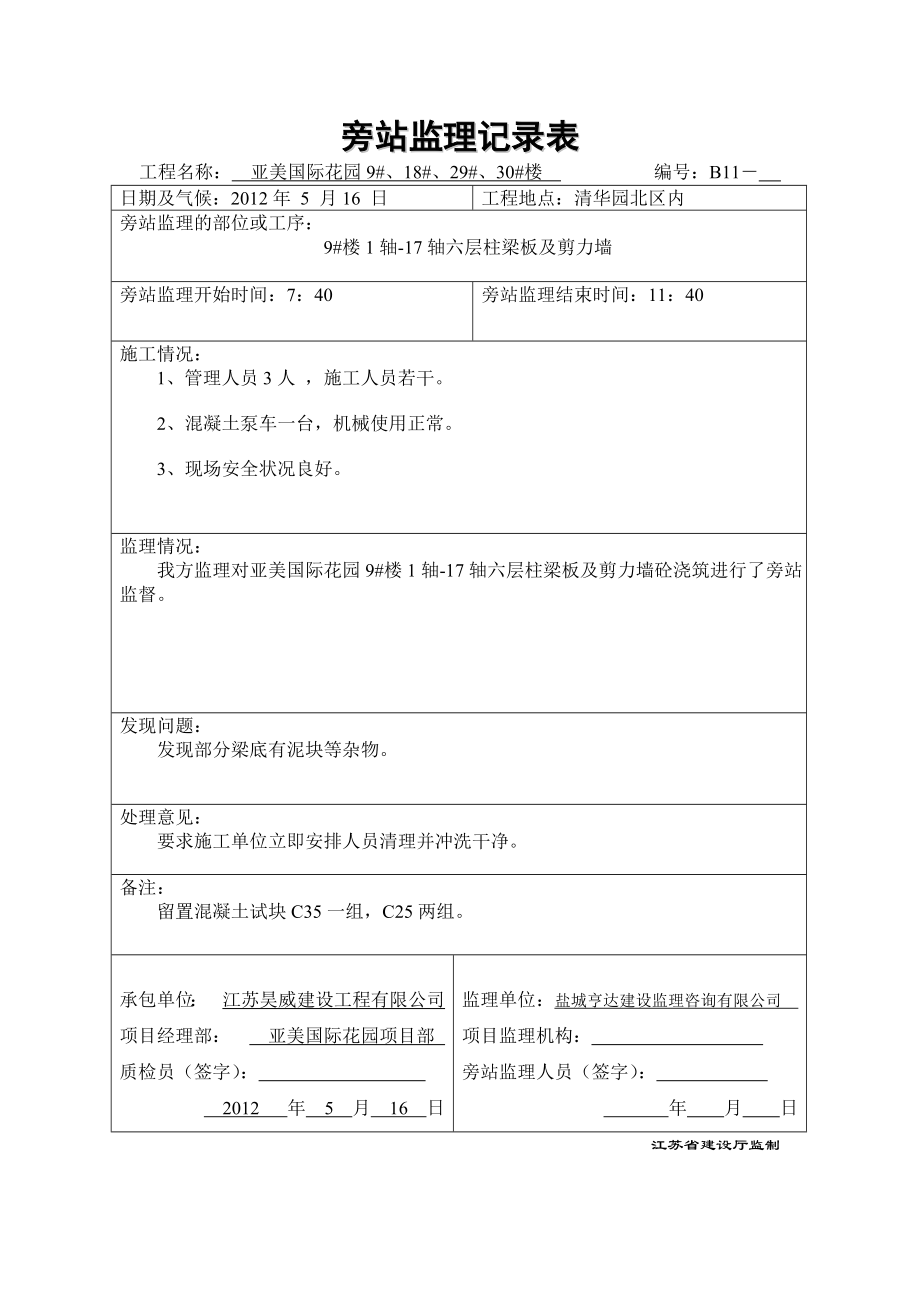 监理旁站记录房建.doc_第3页