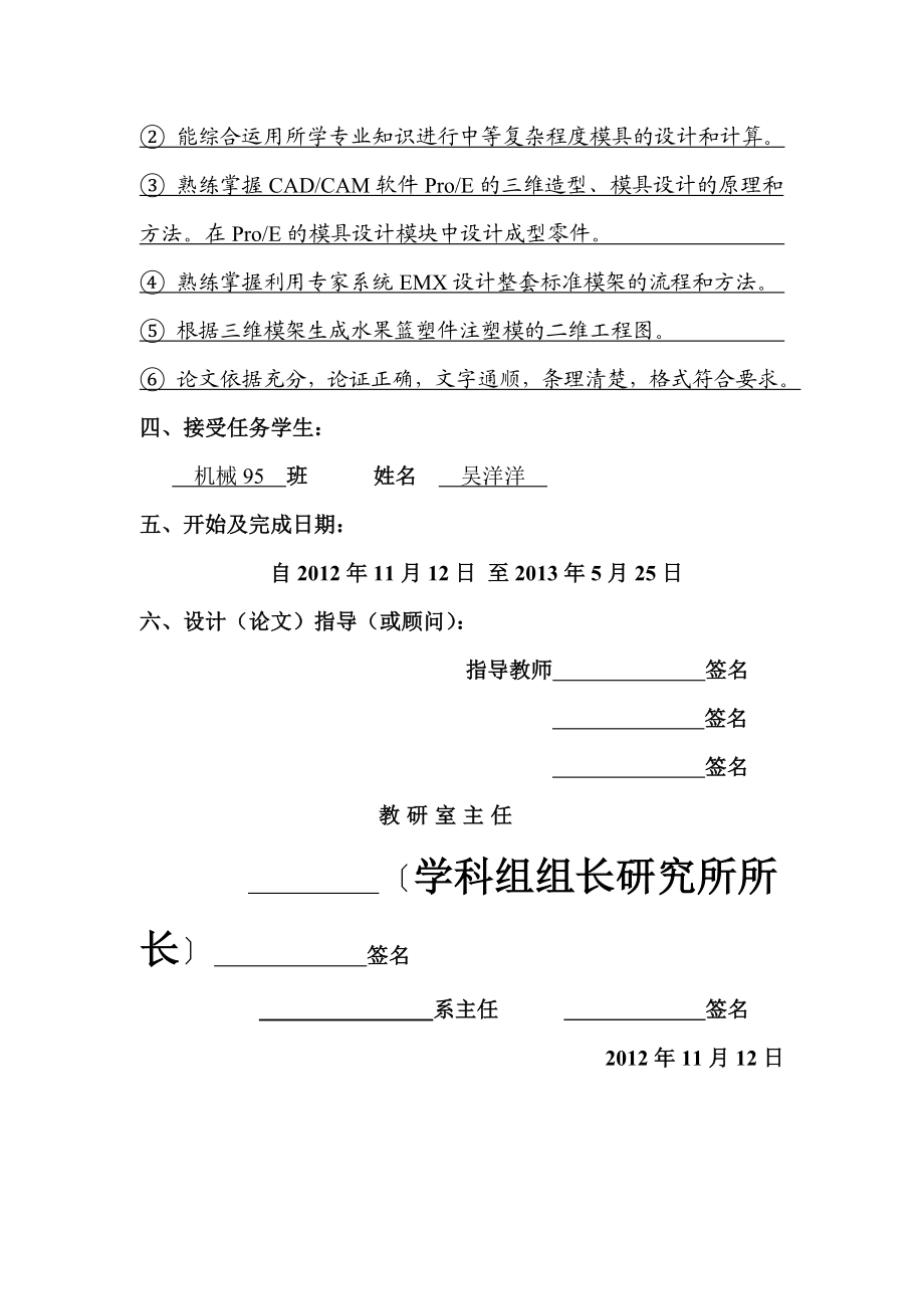 基于ProE的水果篮注塑模具设计与仿真（含全套CAD图纸） .doc_第2页