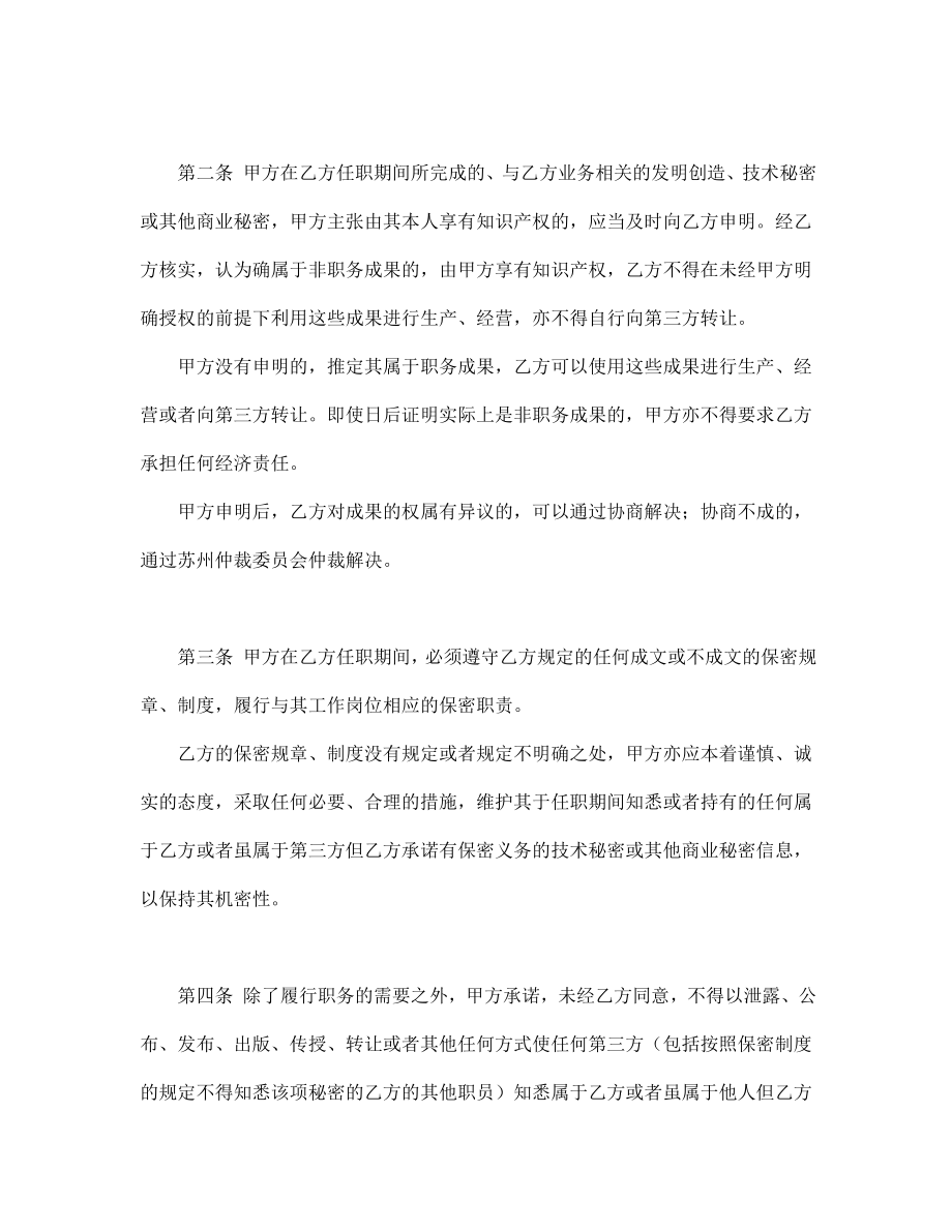 企业公司员工离职保密协议范本Word模板.doc_第2页