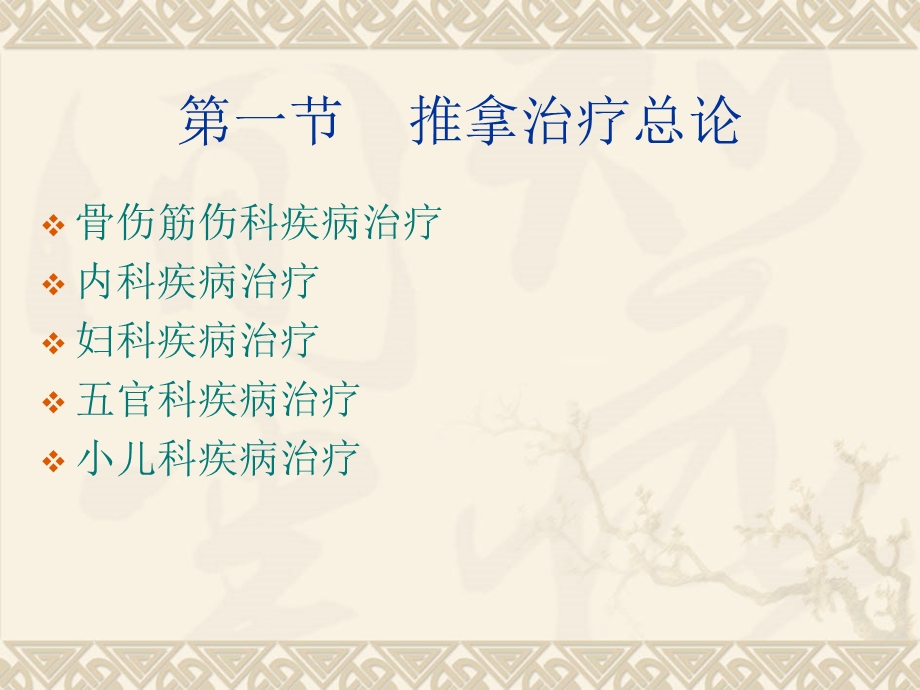 《推拿学8》PPT课件.ppt_第3页