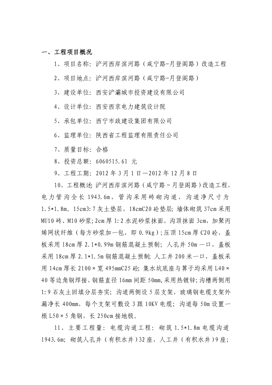 滨河路改造工程监理规划.doc_第2页