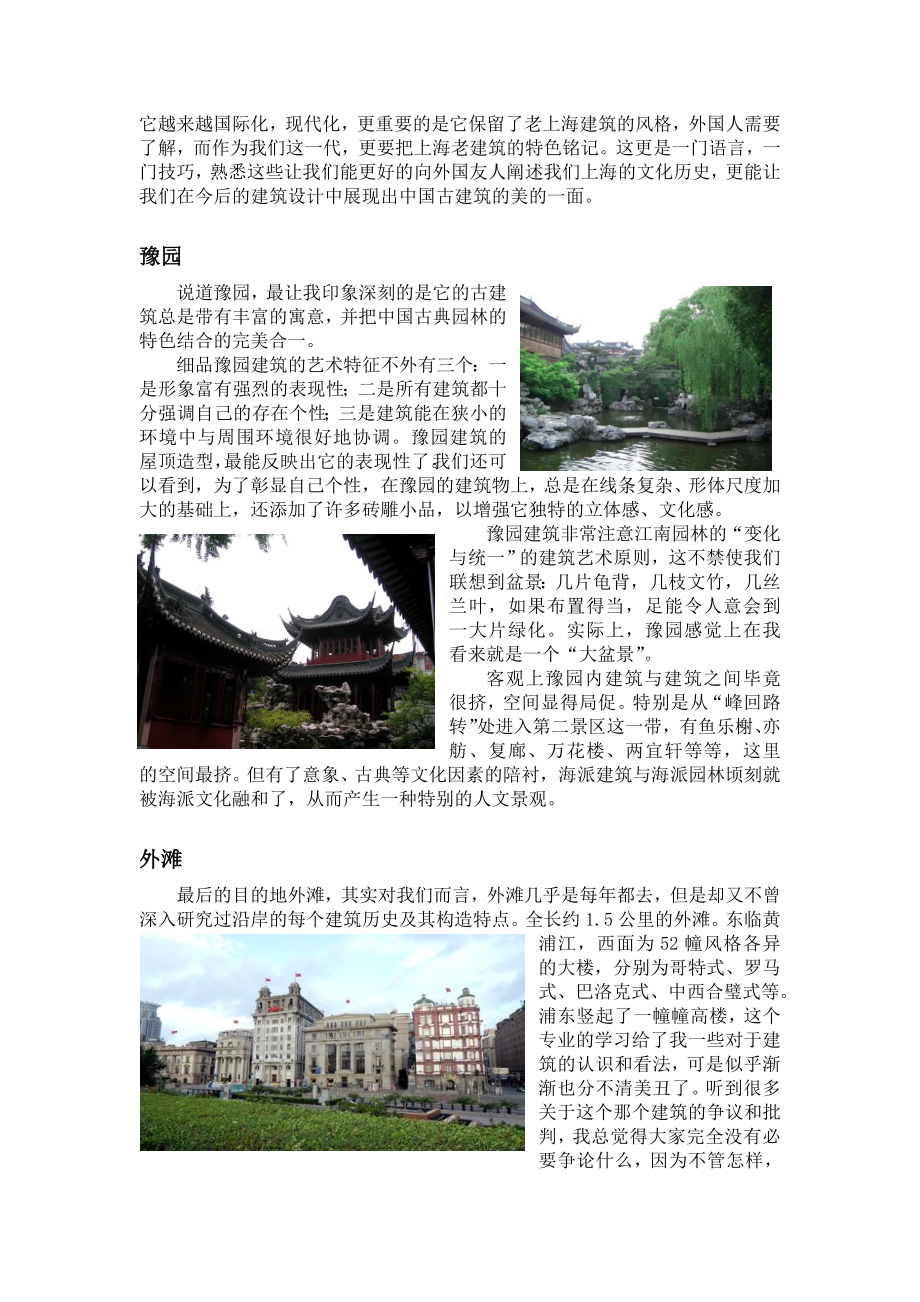 参观上海历史建筑认知实习报告.doc_第2页