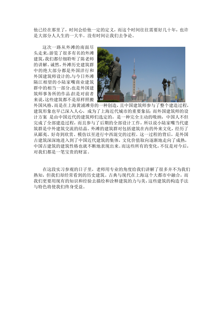 参观上海历史建筑认知实习报告.doc_第3页