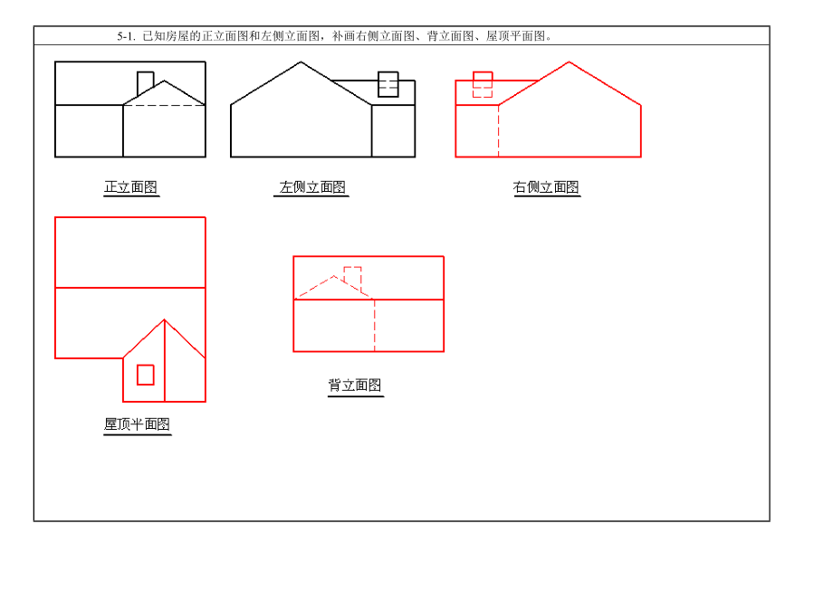 建筑工程制图(第三版)第五章习题答案.doc_第1页