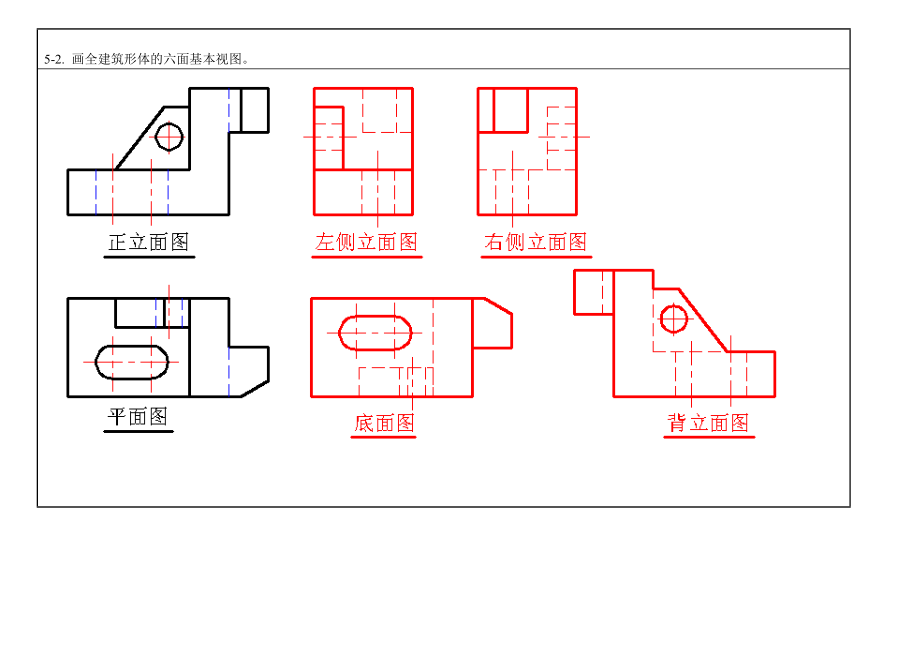 建筑工程制图(第三版)第五章习题答案.doc_第2页