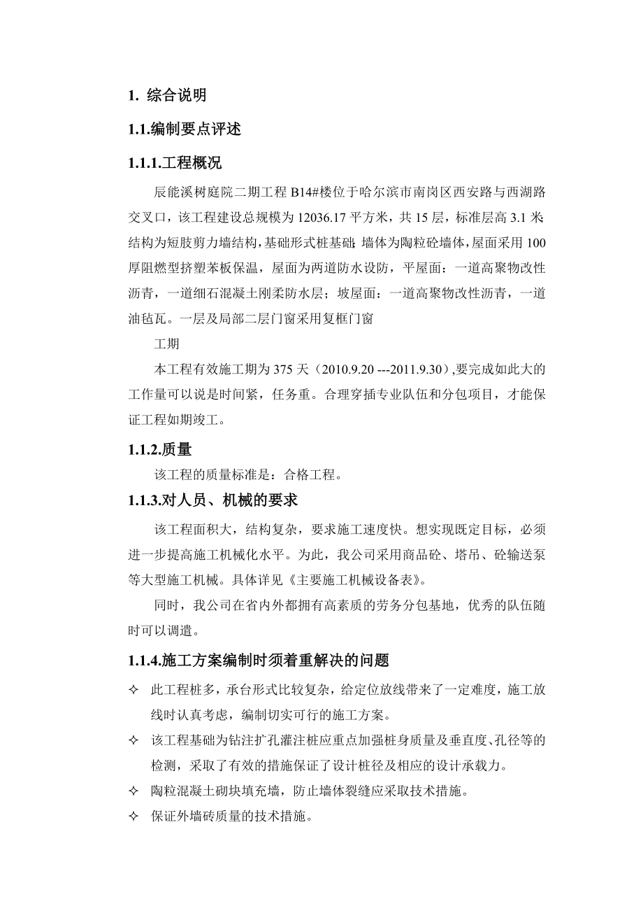 质量通病防治措施方案质量通病方案.doc_第3页