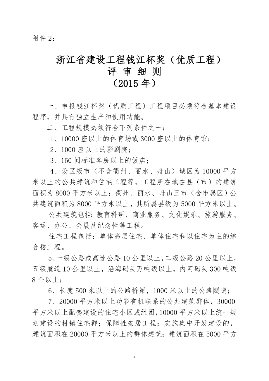 浙江省建设工程钱江杯奖（优质工程） .doc_第1页