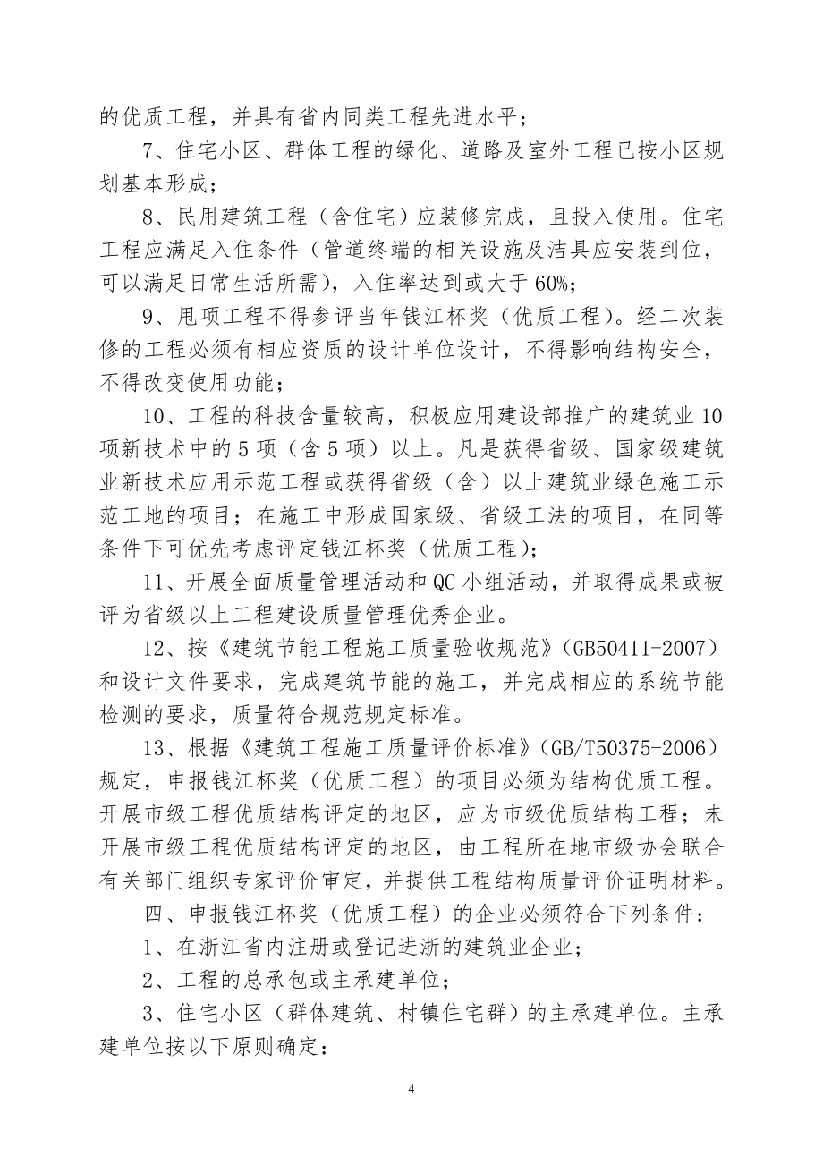 浙江省建设工程钱江杯奖（优质工程） .doc_第3页