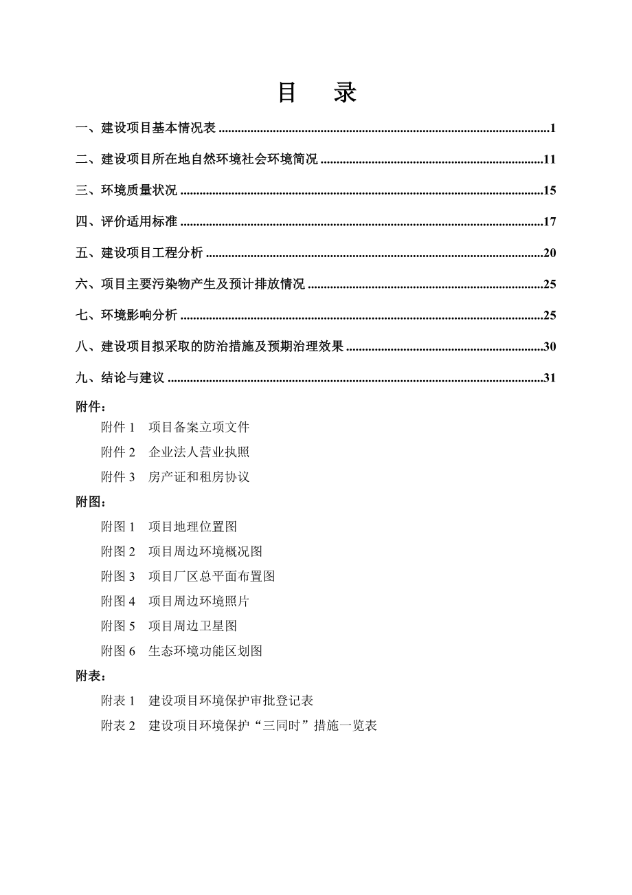 环境影响评价报告公示：增产200万平方米特种节能家电玻璃生产线技改环评报告.doc_第3页