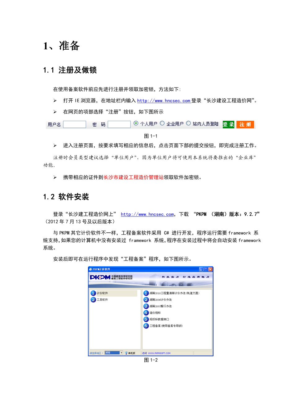 468《建设工程造价备案操作指南》 .doc_第3页