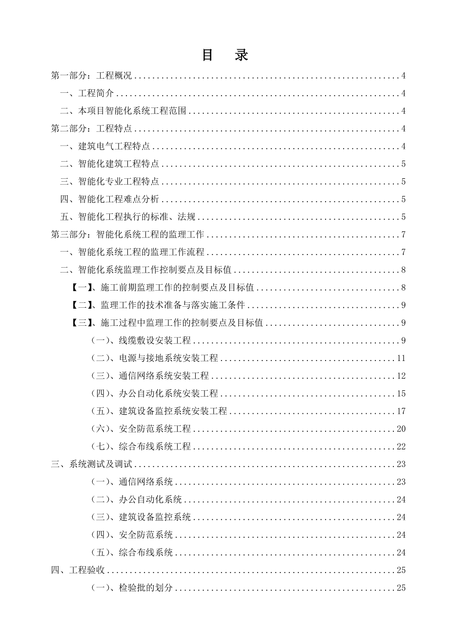 某会展中心工程建筑智能化工程施工监理实施细则.doc_第2页