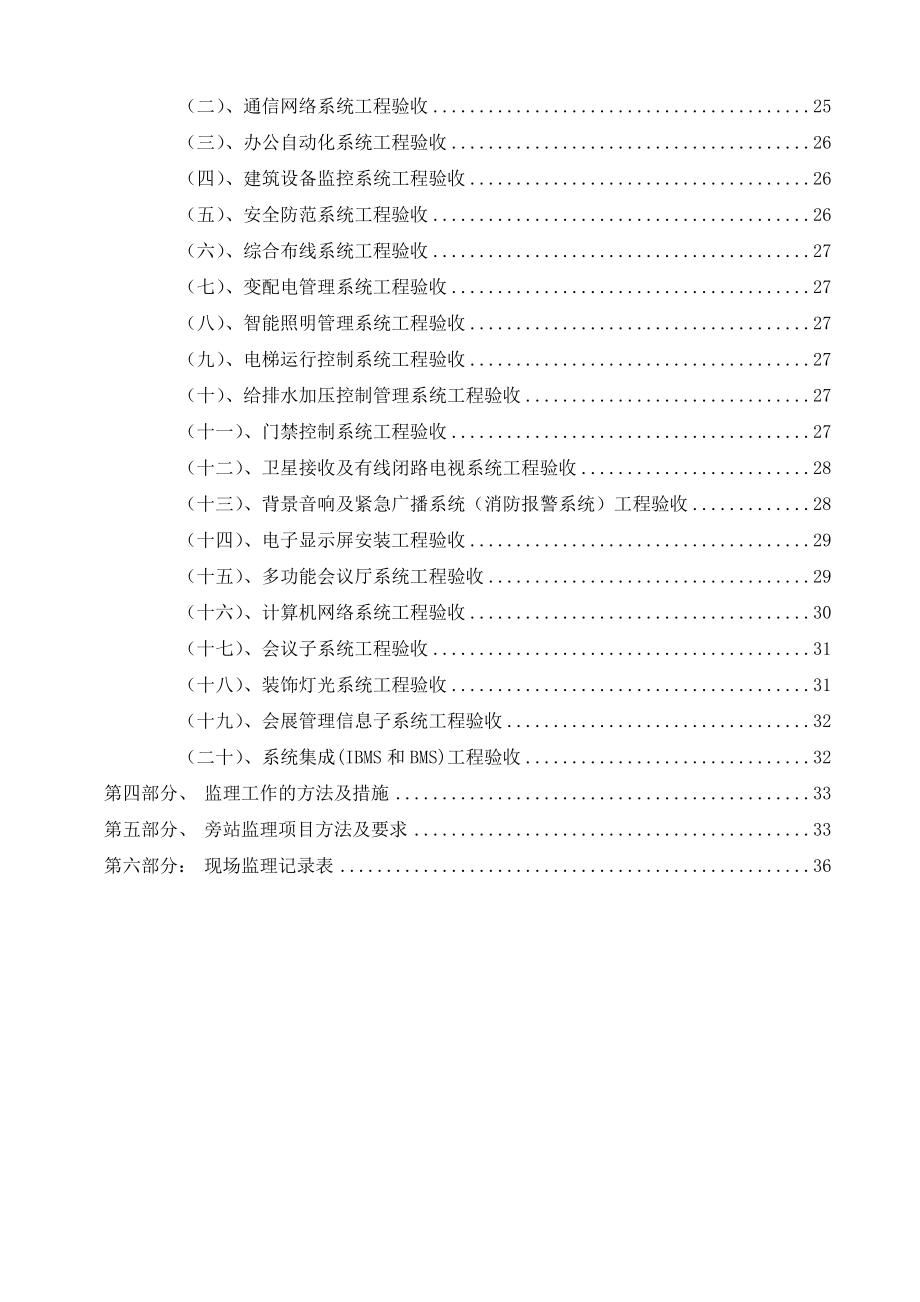 某会展中心工程建筑智能化工程施工监理实施细则.doc_第3页