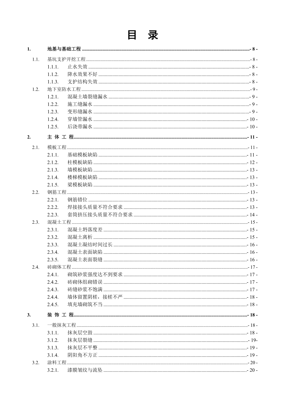 质量通病防治专项方案.doc_第2页