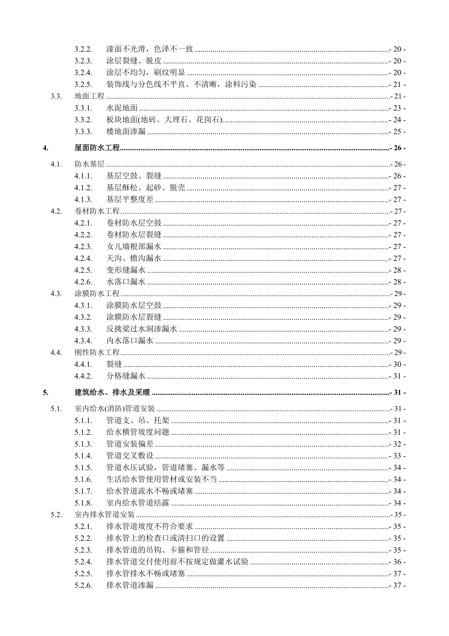 质量通病防治专项方案.doc_第3页