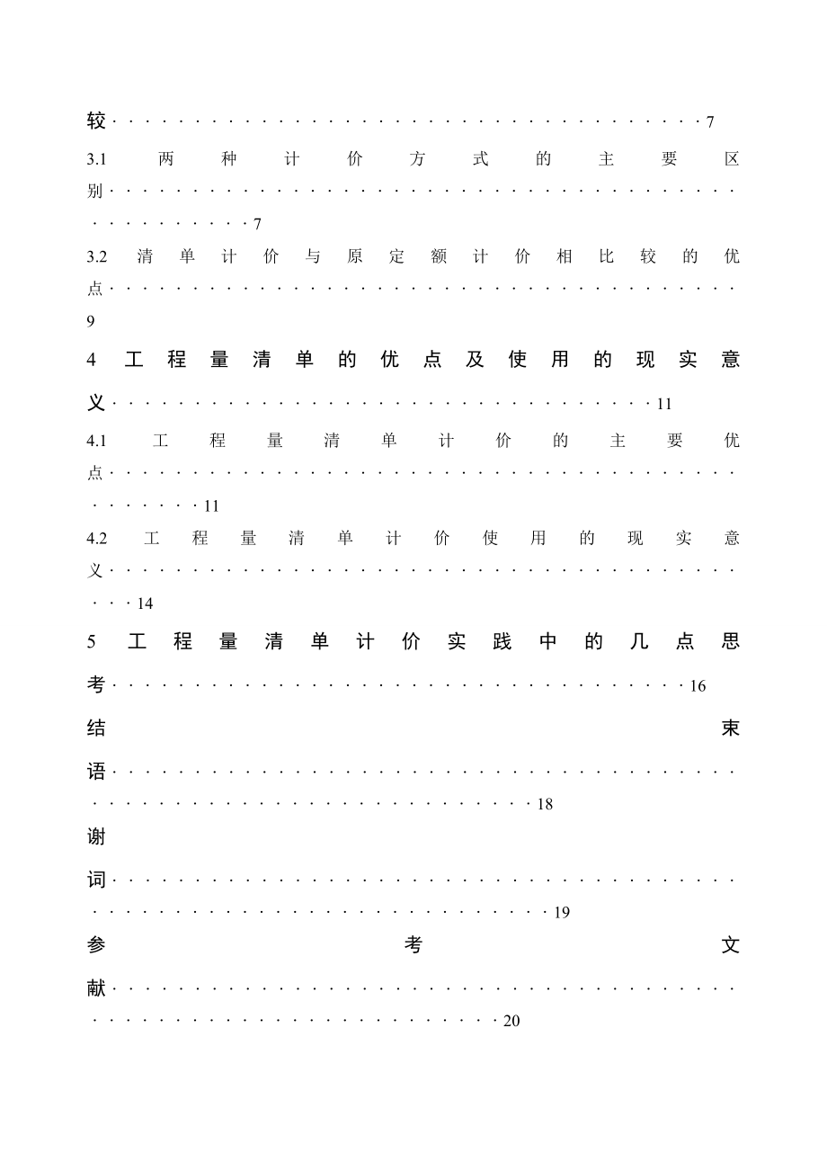 工程量清单计价的优点.doc_第3页