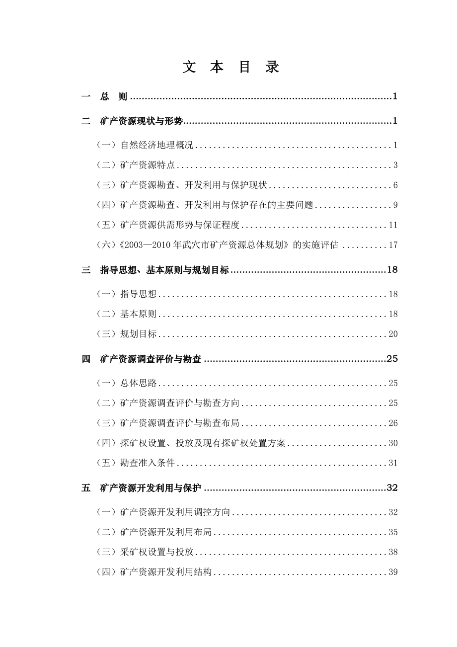 武穴市矿产资源总体规划().doc_第2页