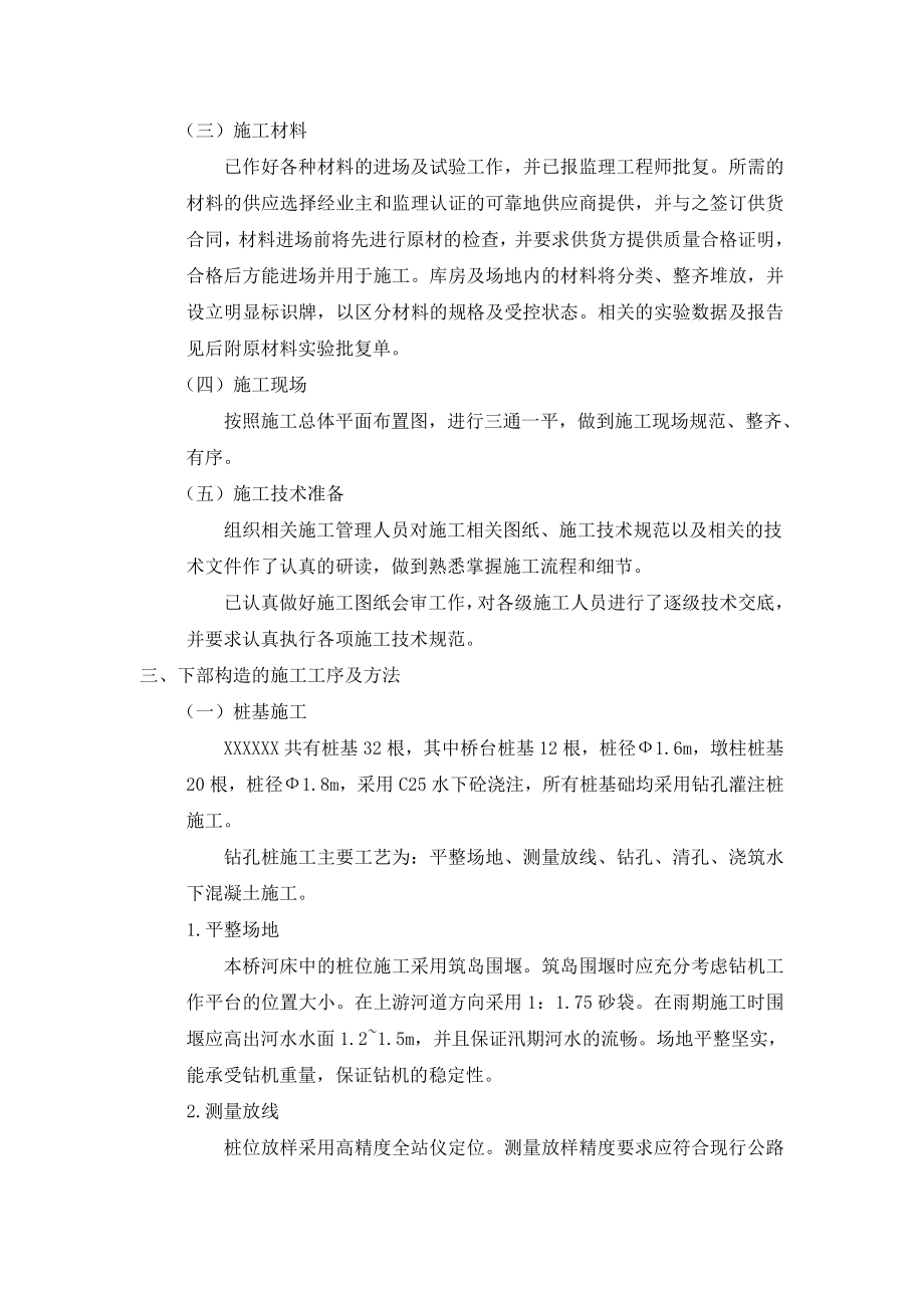 基础及下部构造施工方案.doc_第3页