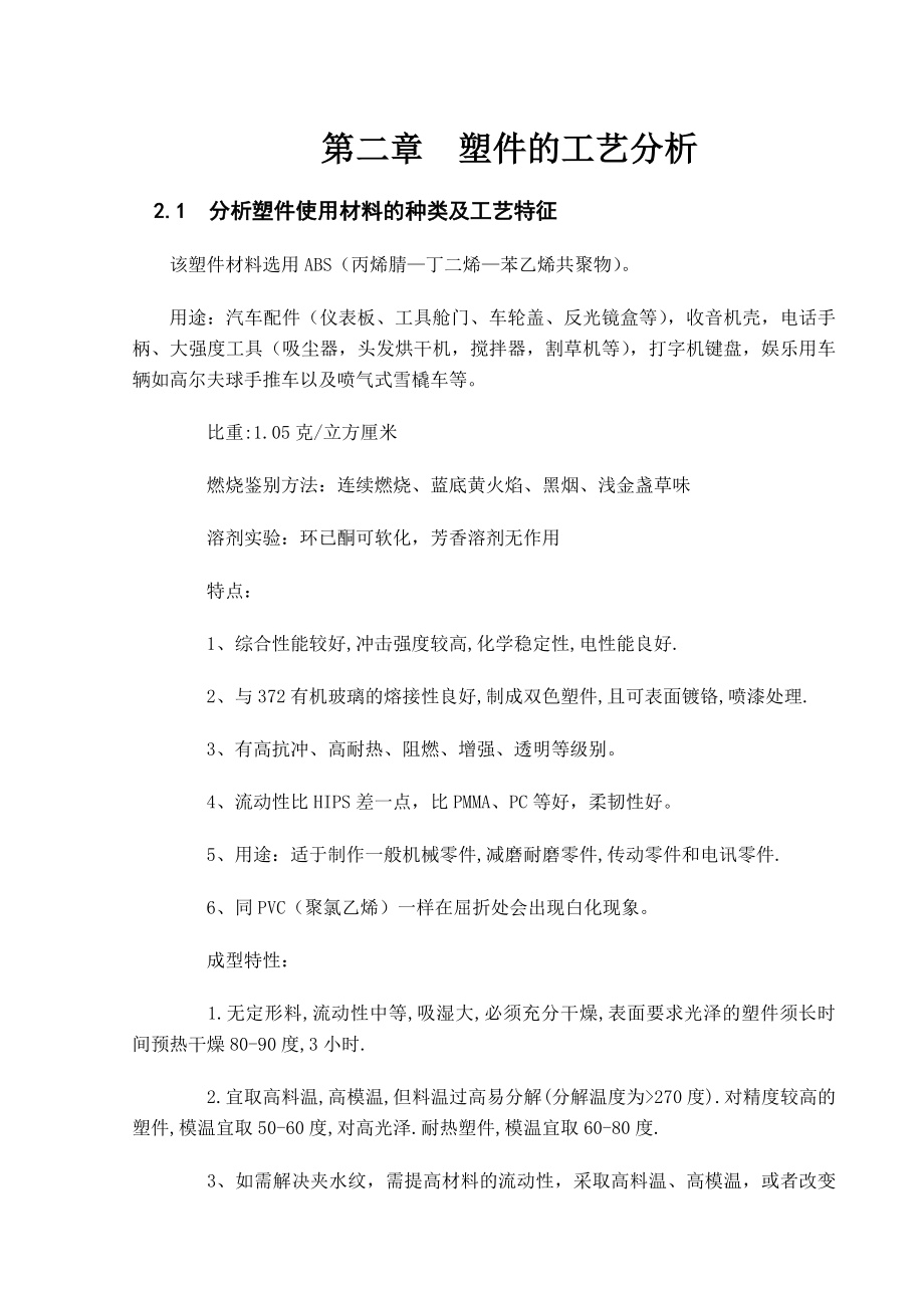 毕业设计（论文）雨伞手柄塑料模具毕业设计.doc_第3页