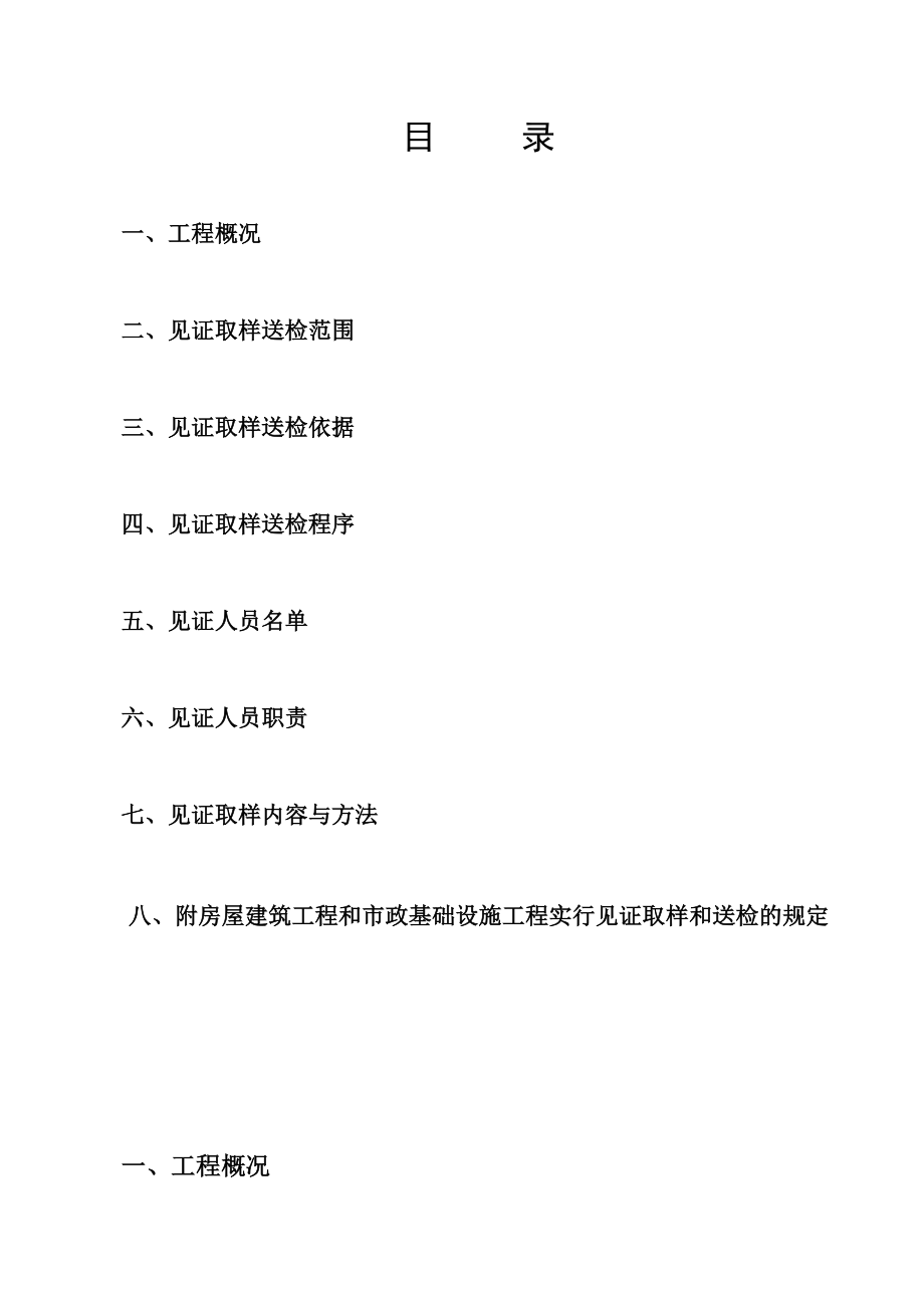 见证取样送检方案.doc_第2页