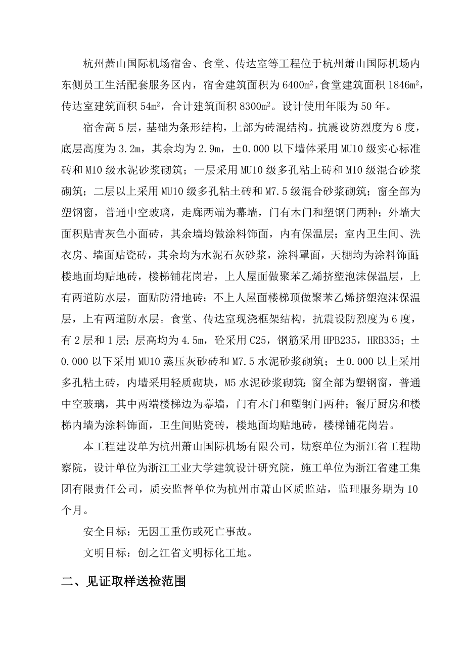 见证取样送检方案.doc_第3页