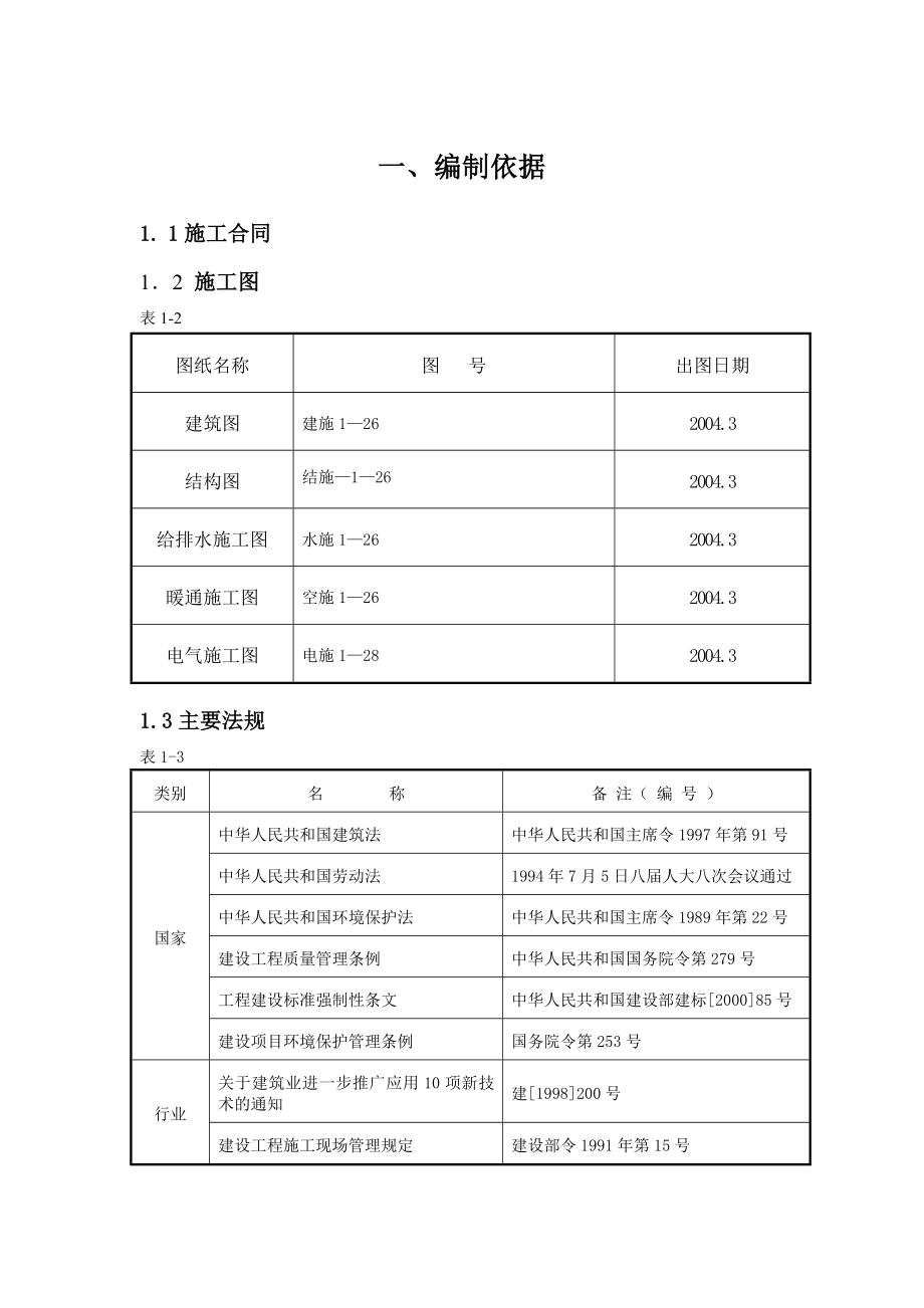 楼房采光顶安全防护方案.doc_第1页