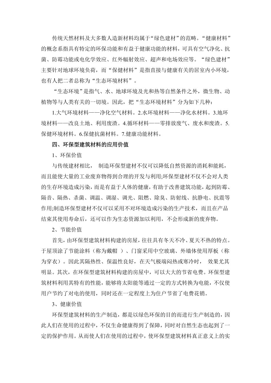 建筑材料的环保问题探讨.doc_第3页